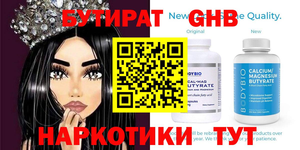 Бутират BDO Озёрск