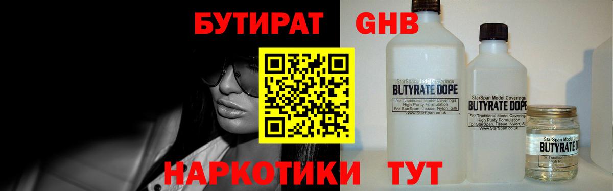 Бутират BDO  Вход с VPN  Озёрск 