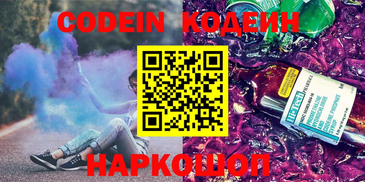 Озёрск  Кодеиновый сироп Lean напиток Lean (лин)  Codein напиток Lean (лин)  магазин продажи   Вход с VPN 
