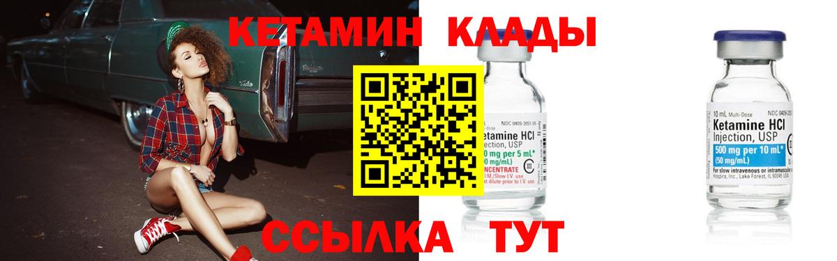 КЕТАМИН VHQ  Вход с VPN  Озёрск 