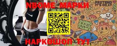марки nbome Берёзовский