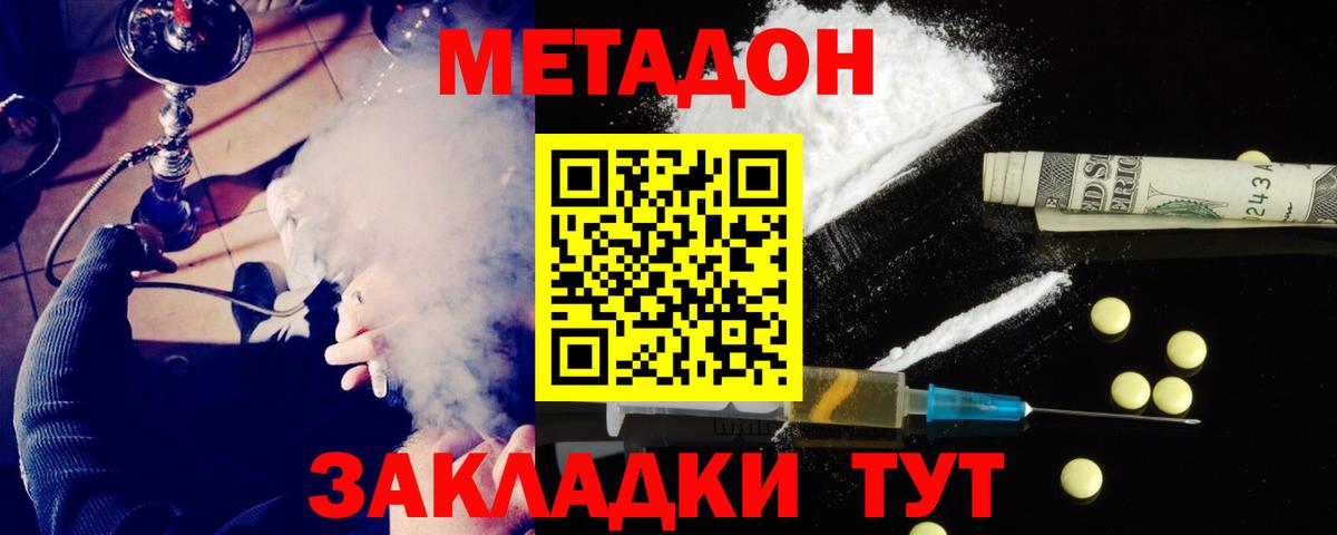 Метадон кристалл Озёрск