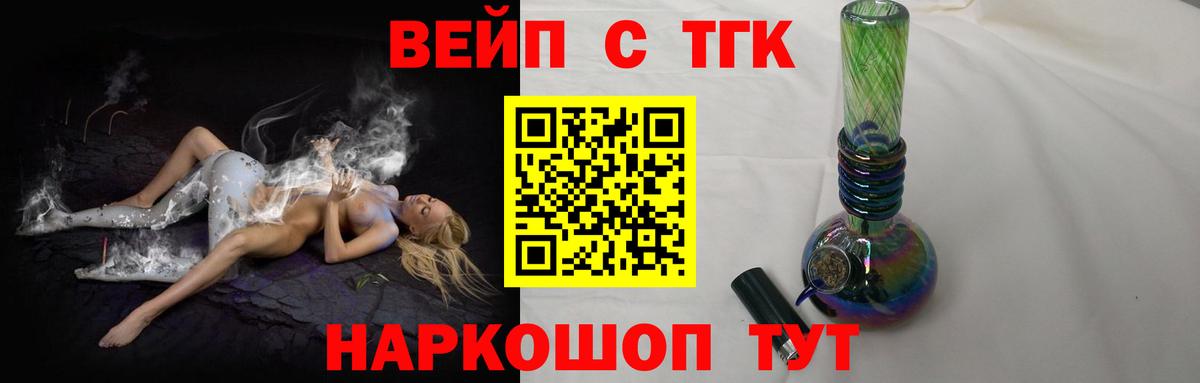 ТГК вейп Озёрск